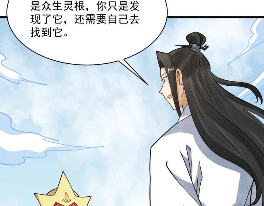 《烂柯棋缘》第292话 第16页