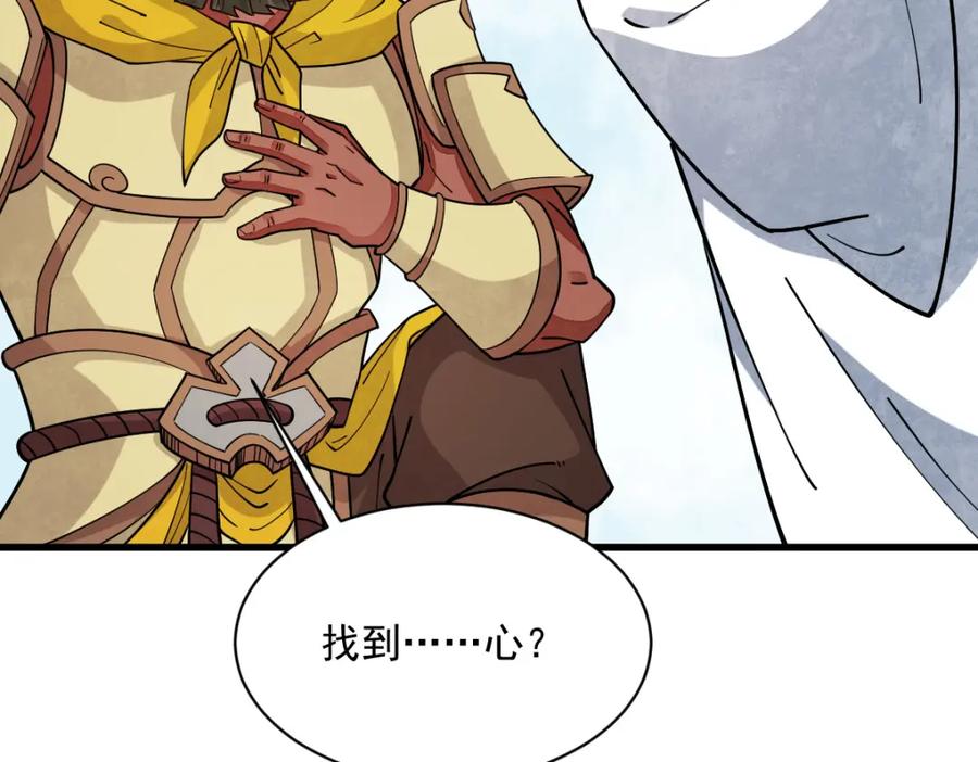 《烂柯棋缘》第292话 第18页