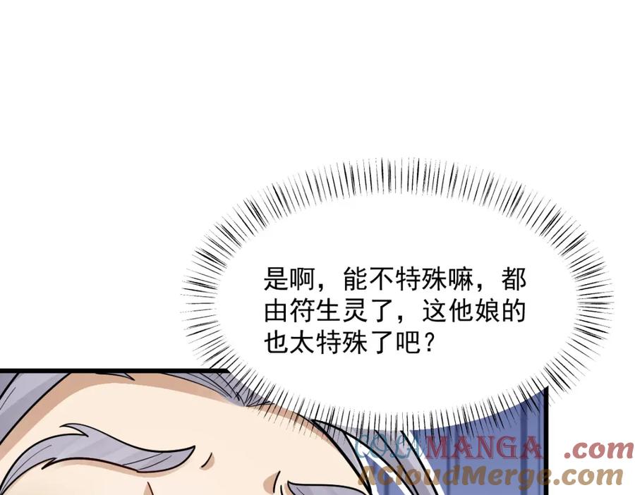 《烂柯棋缘》第292话 第33页