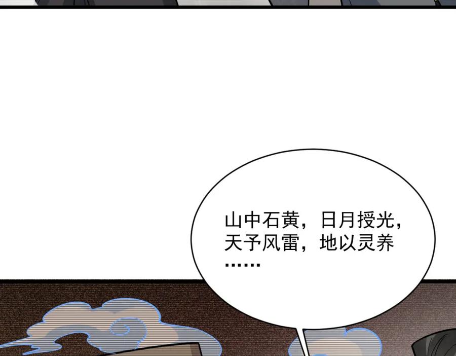 《烂柯棋缘》第292话 第88页