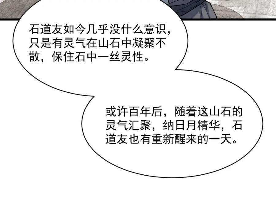 《烂柯棋缘》第292话 第84页