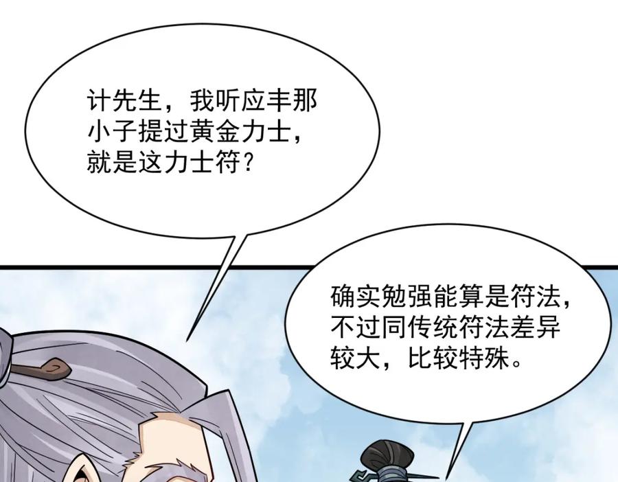 《烂柯棋缘》第292话 第30页