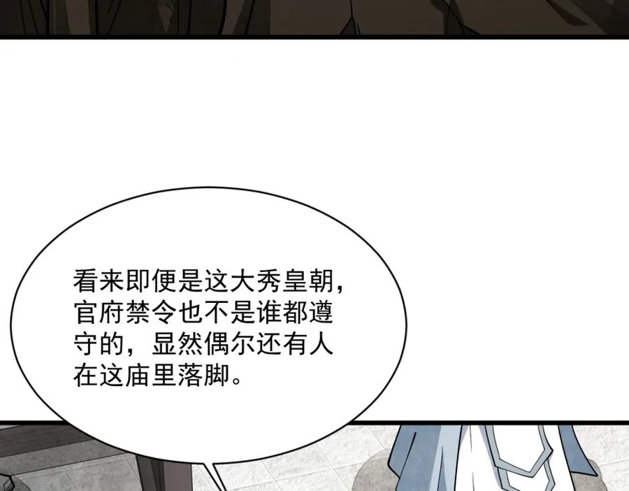 《烂柯棋缘》第292话 第51页