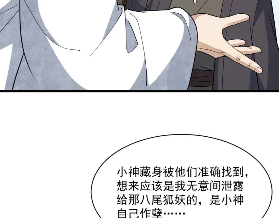 《烂柯棋缘》第293话 第6页