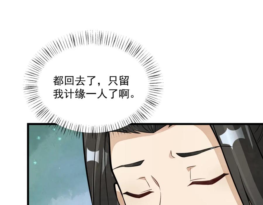 《烂柯棋缘》第293话 第96页