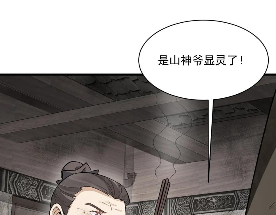 《烂柯棋缘》第293话 第42页