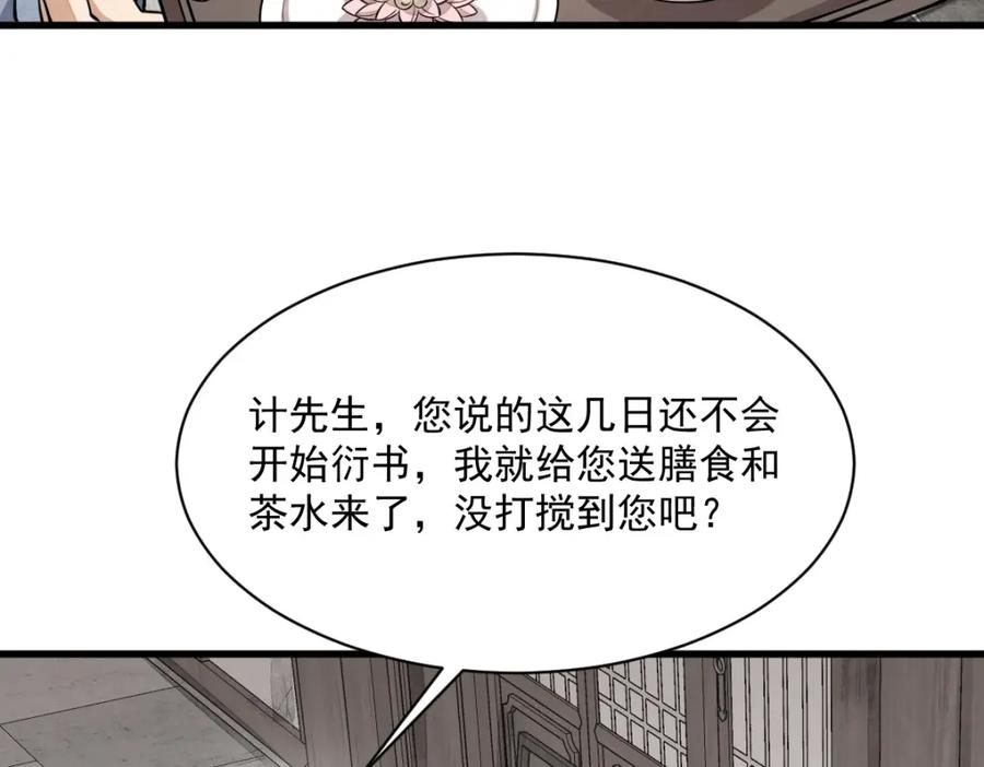 《烂柯棋缘》第293话 第107页