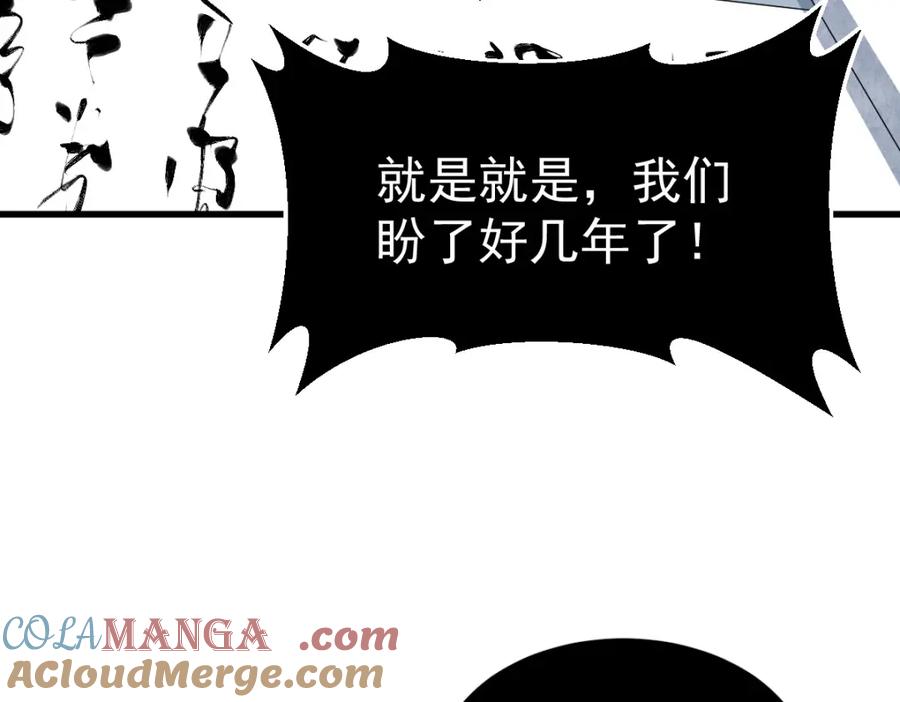 《烂柯棋缘》第293话 第117页