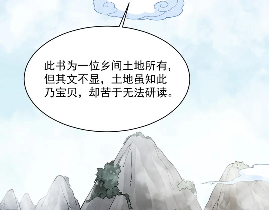 《烂柯棋缘》第293话 第72页