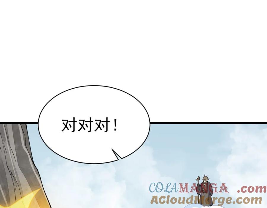 《烂柯棋缘》第293话 第45页