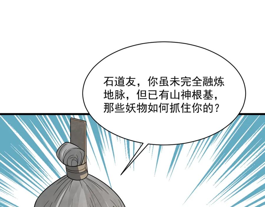 《烂柯棋缘》第293话 第3页