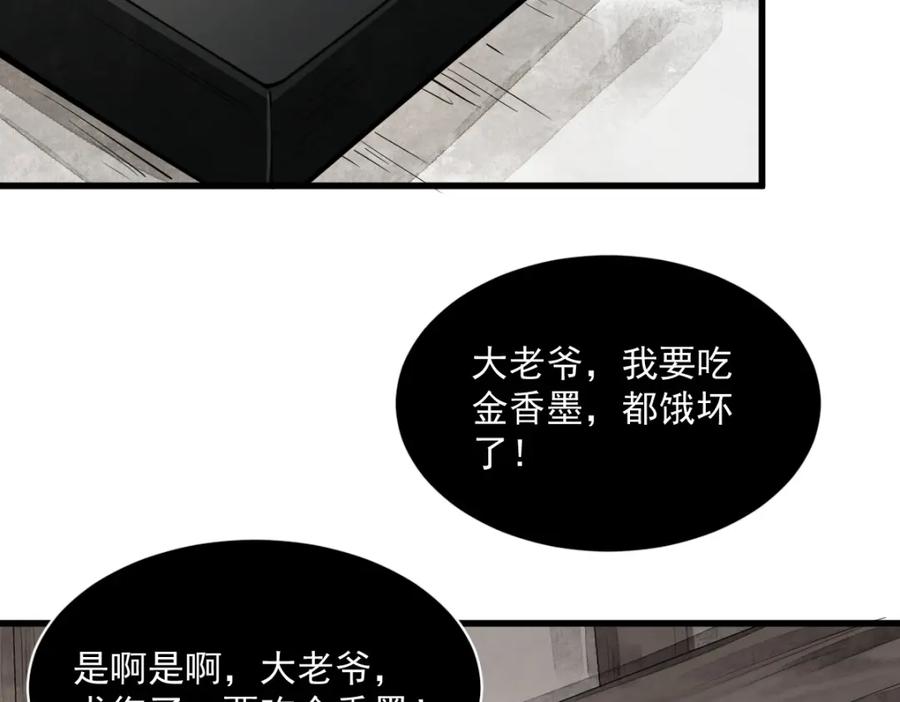 《烂柯棋缘》第293话 第100页