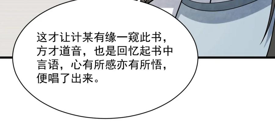《烂柯棋缘》第293话 第76页