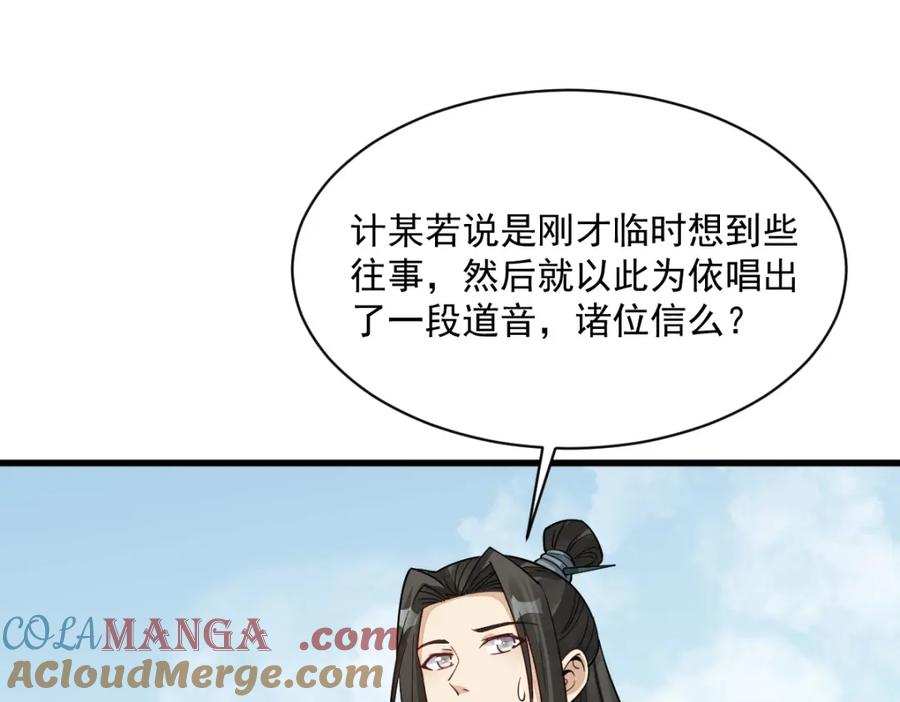 《烂柯棋缘》第293话 第65页