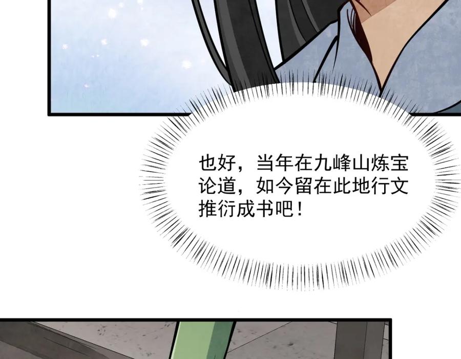 《烂柯棋缘》第293话 第98页