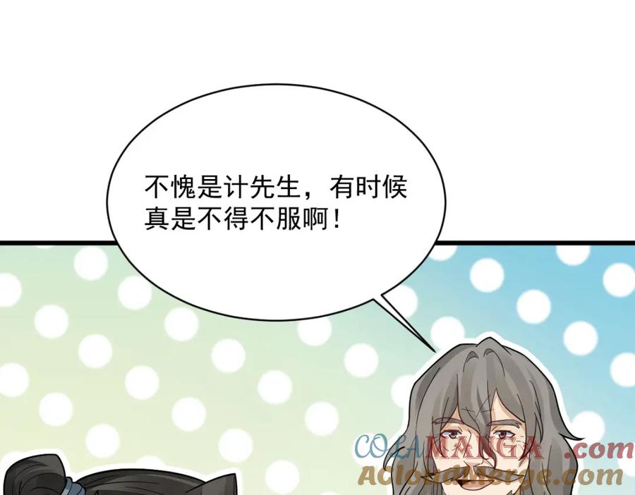 《烂柯棋缘》第293话 第77页