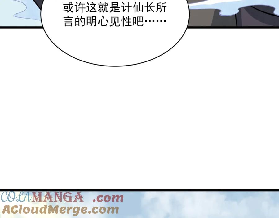 《烂柯棋缘》第293话 第49页