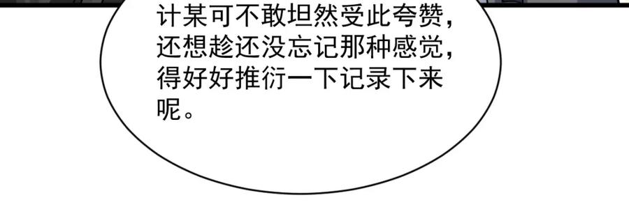 《烂柯棋缘》第293话 第79页