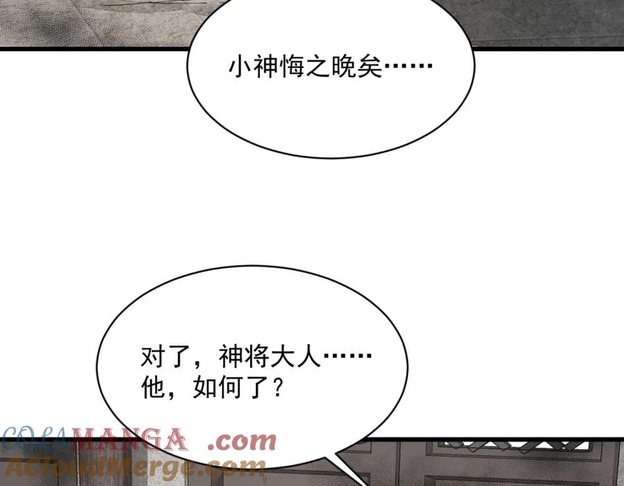 《烂柯棋缘》第293话 第13页
