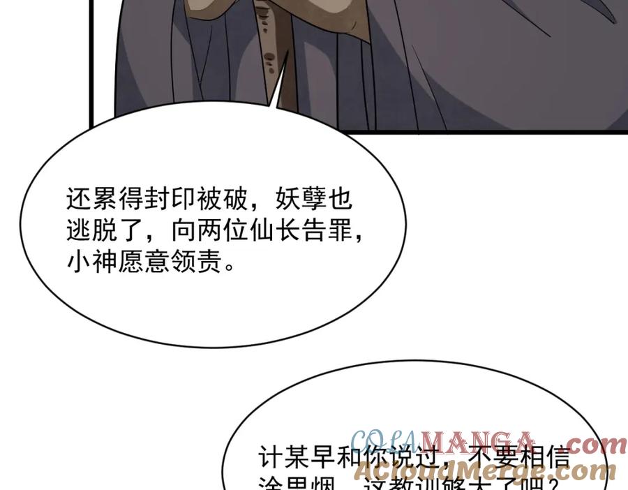 《烂柯棋缘》第293话 第9页
