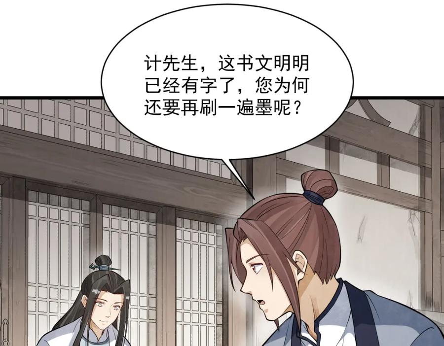 《烂柯棋缘》第293话 第111页