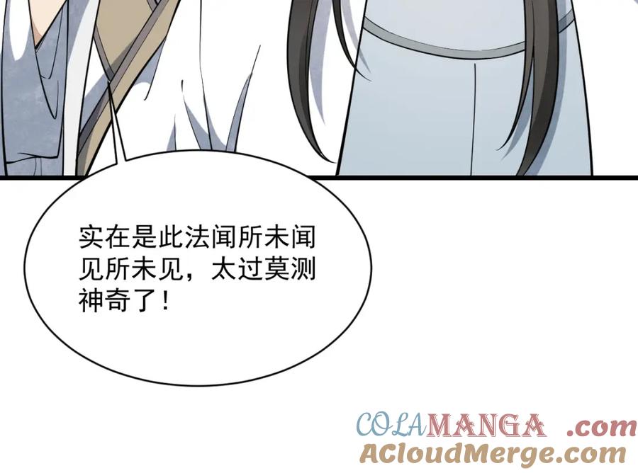 《烂柯棋缘》第293话 第61页