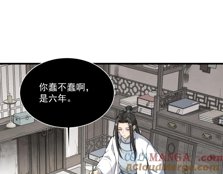 《烂柯棋缘》第293话 第93页