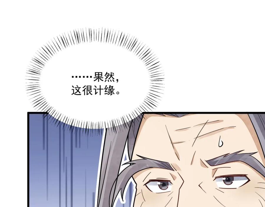 《烂柯棋缘》第293话 第68页