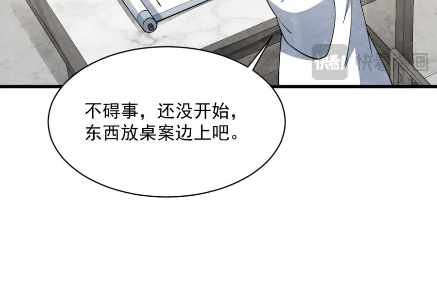 《烂柯棋缘》第293话 第110页