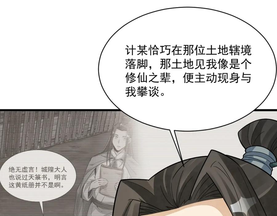 《烂柯棋缘》第293话 第74页