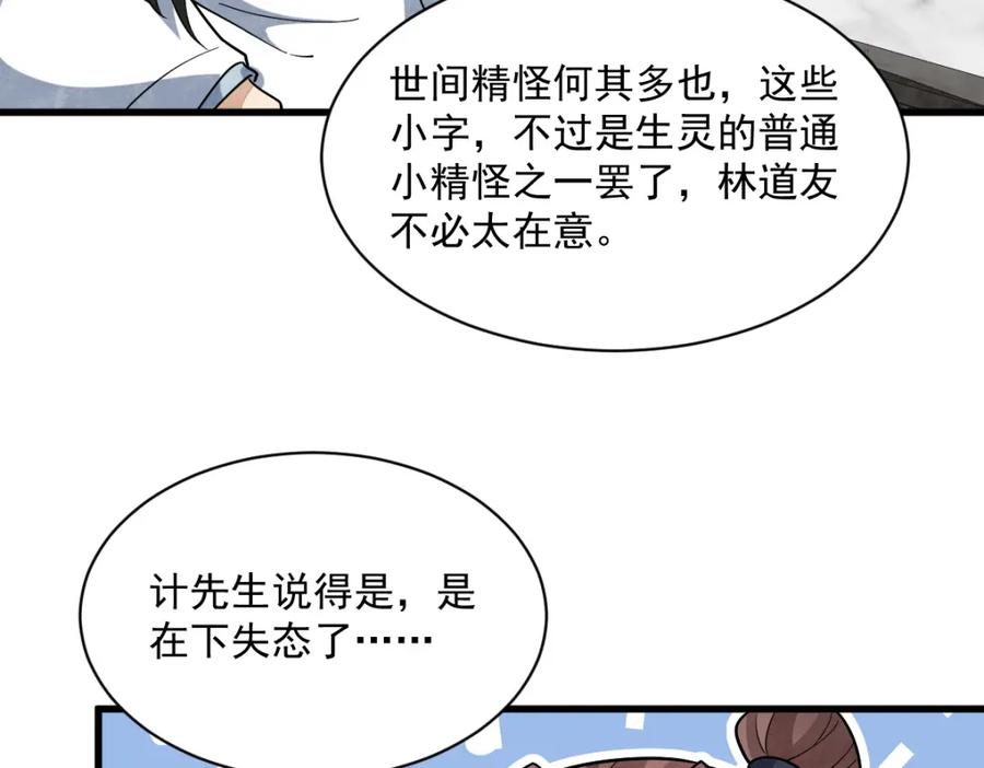 《烂柯棋缘》第293话 第127页