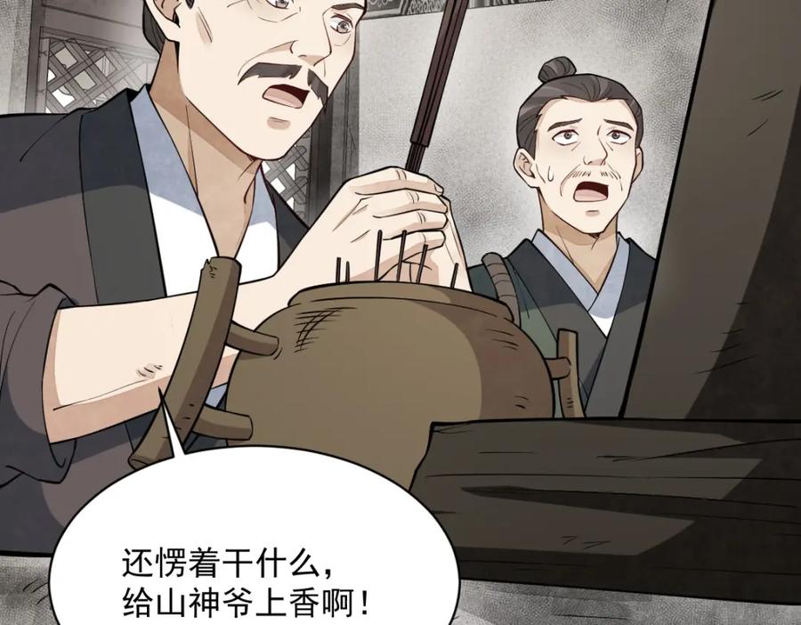 《烂柯棋缘》第293话 第43页