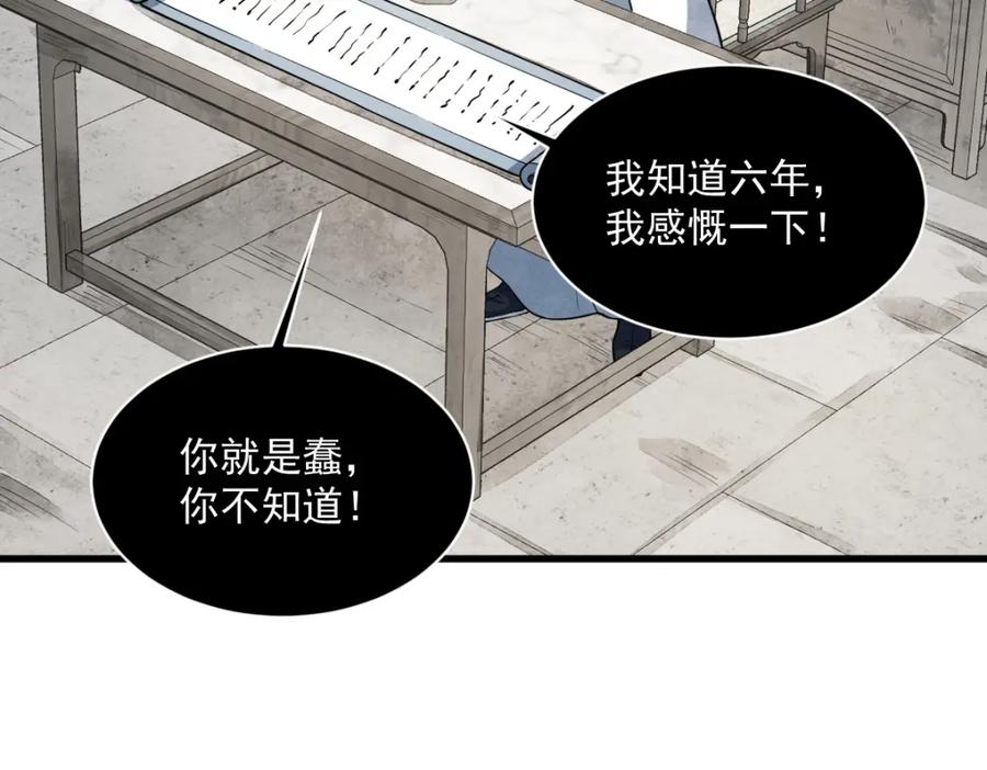《烂柯棋缘》第293话 第95页