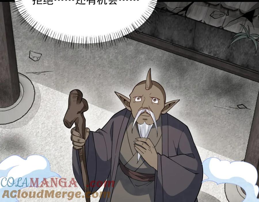 《烂柯棋缘》第293话 第25页