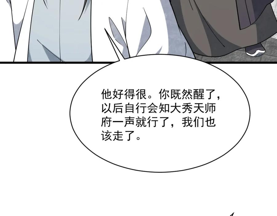 《烂柯棋缘》第293话 第16页