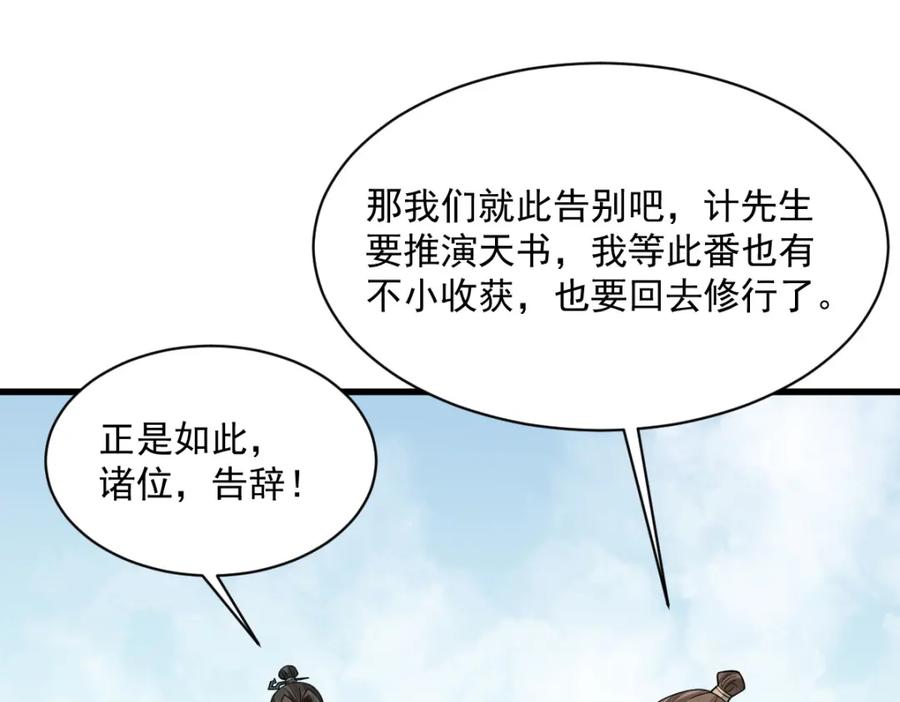 《烂柯棋缘》第293话 第80页