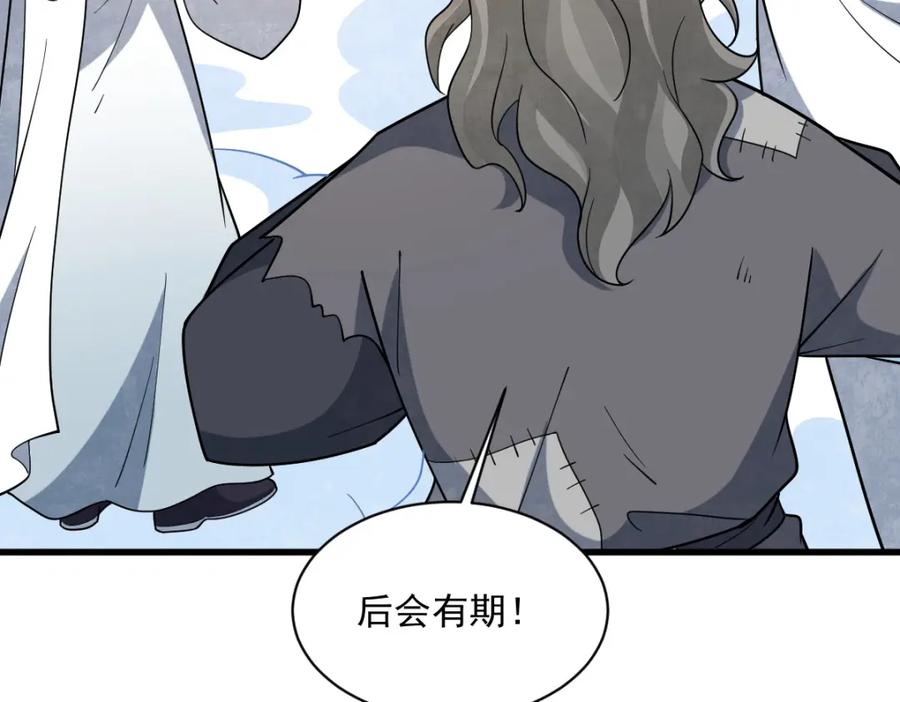 《烂柯棋缘》第293话 第83页