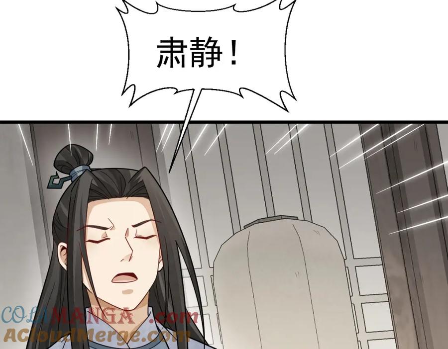 《烂柯棋缘》第293话 第121页