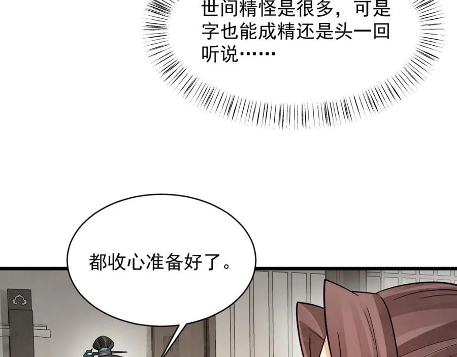 《烂柯棋缘》第293话 第130页