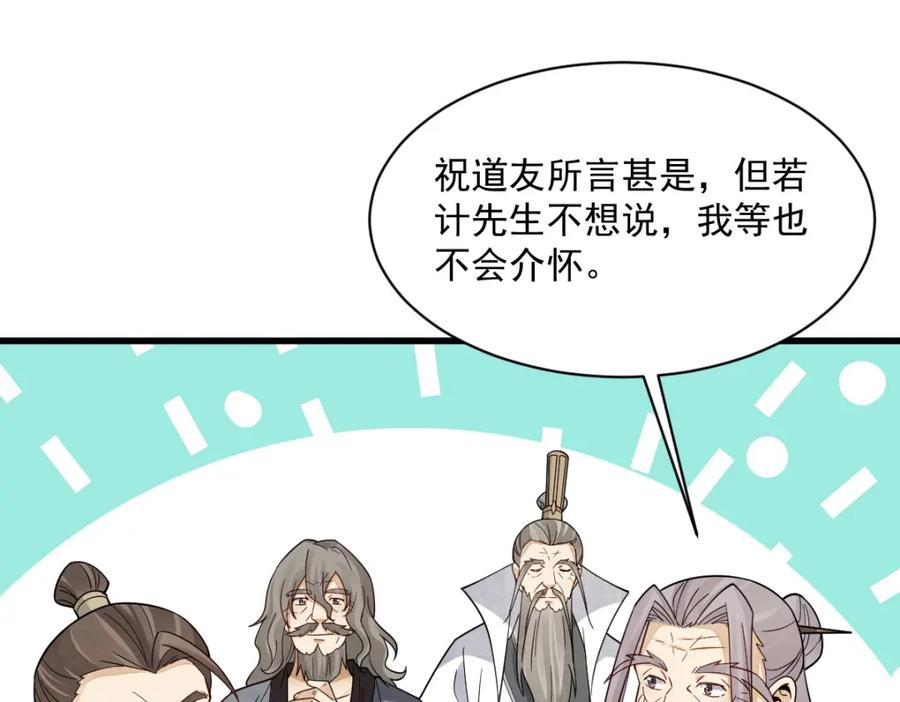 《烂柯棋缘》第293话 第62页