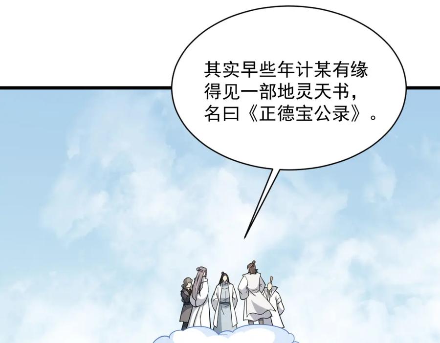 《烂柯棋缘》第293话 第71页