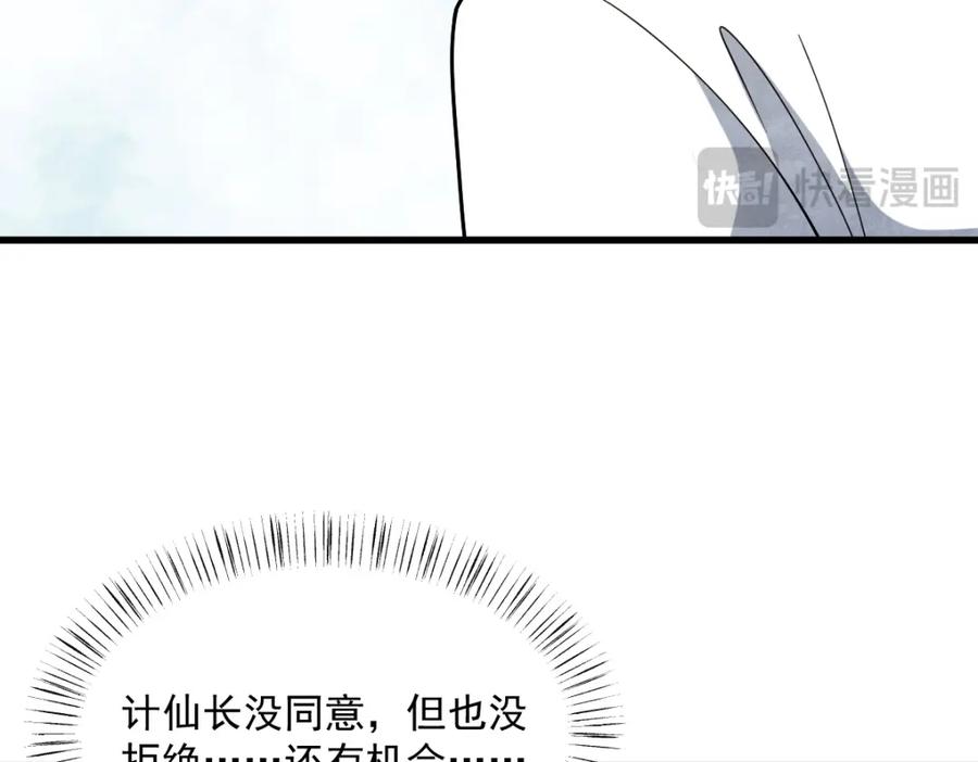 《烂柯棋缘》第293话 第24页