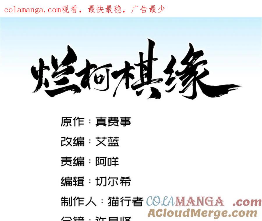 《烂柯棋缘》第293话 第1页
