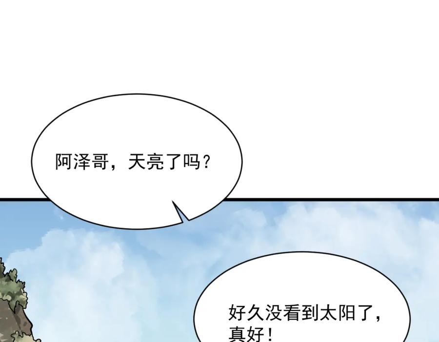 《烂柯棋缘》第294话 第123页