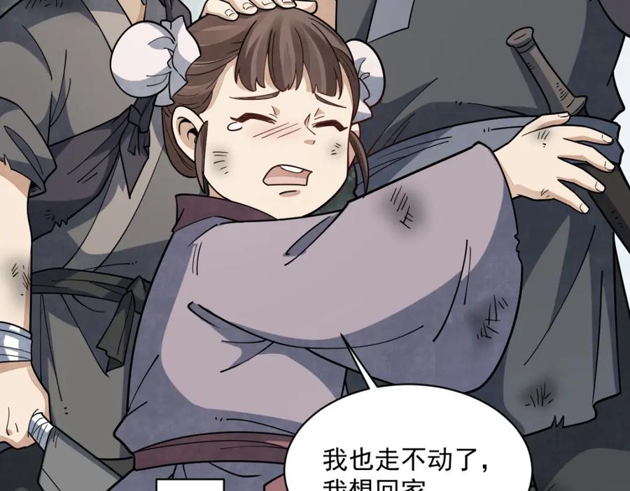 《烂柯棋缘》第294话 第28页