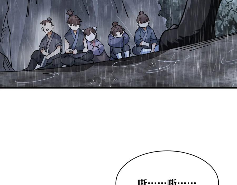 《烂柯棋缘》第294话 第79页