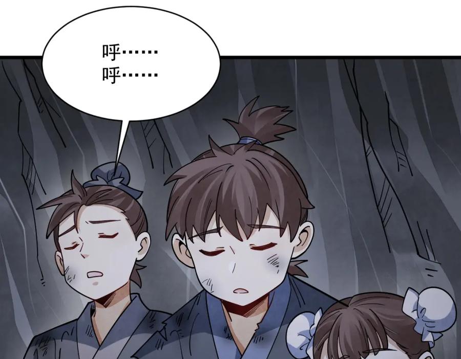 《烂柯棋缘》第294话 第75页