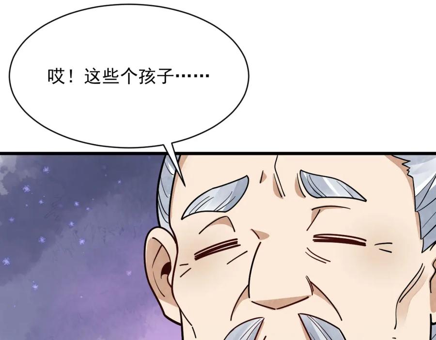 《烂柯棋缘》第294话 第90页
