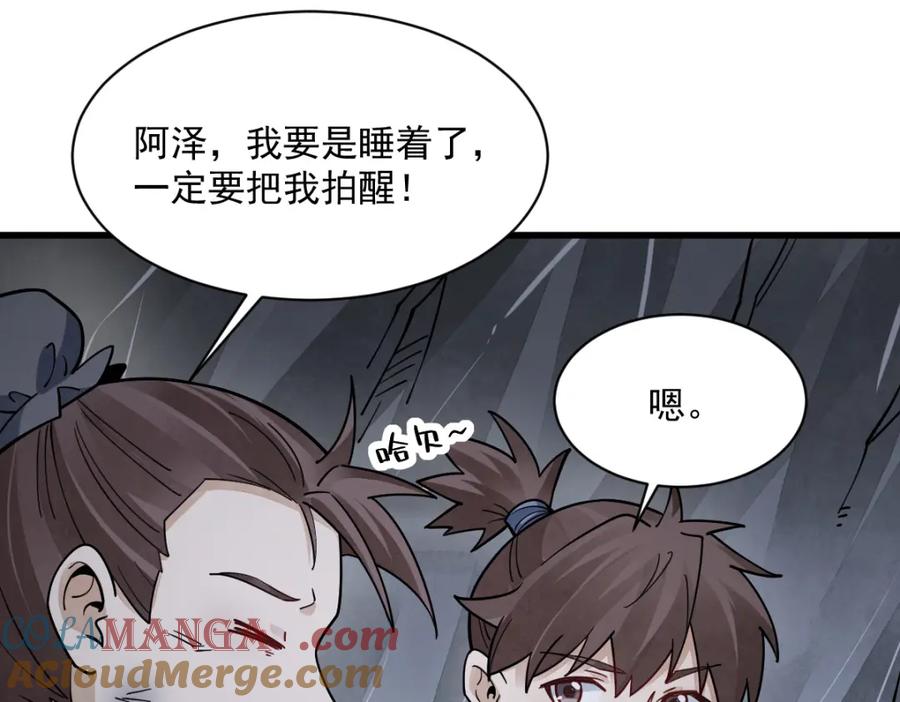 《烂柯棋缘》第294话 第69页