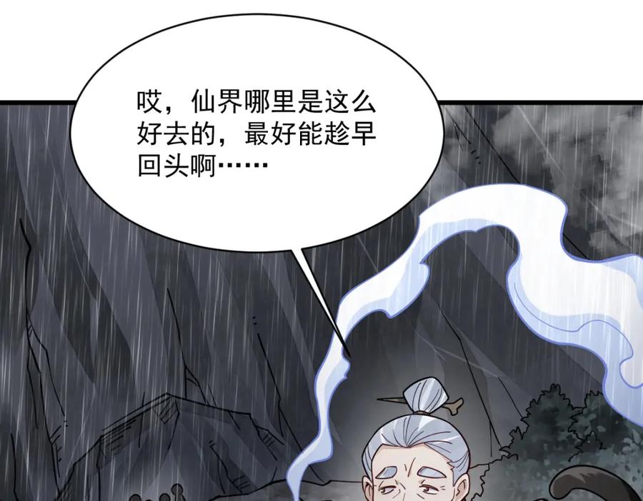 《烂柯棋缘》第294话 第103页